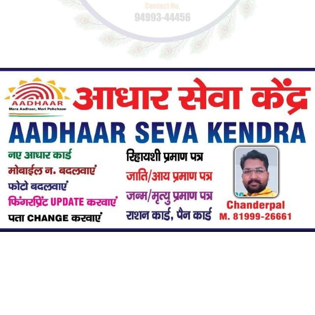Aadhaar Sewa Kendra