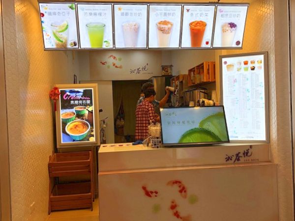 沁茶悅健康飲品 的照片