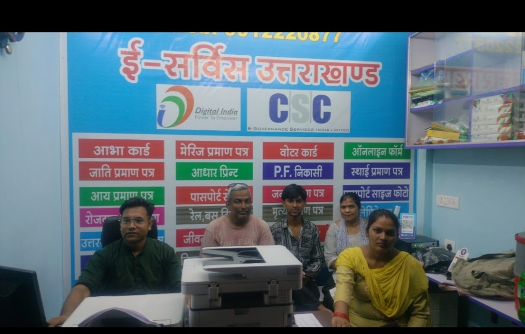 Akash Digital Seva Kendra