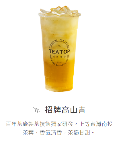 TeaTop 第一味 斗南中山店 的照片