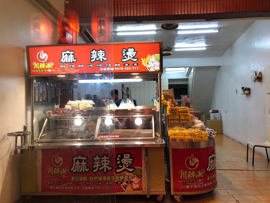 川醉湘麻辣燙-嘉義大林店（川霸子企業有限公司） 的照片