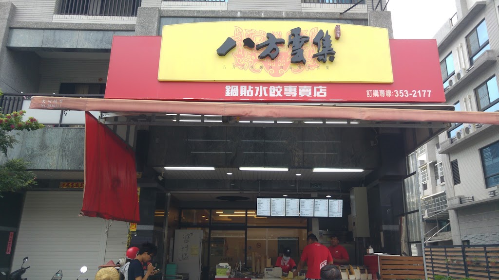 八方雲集-楠梓土庫店 的照片