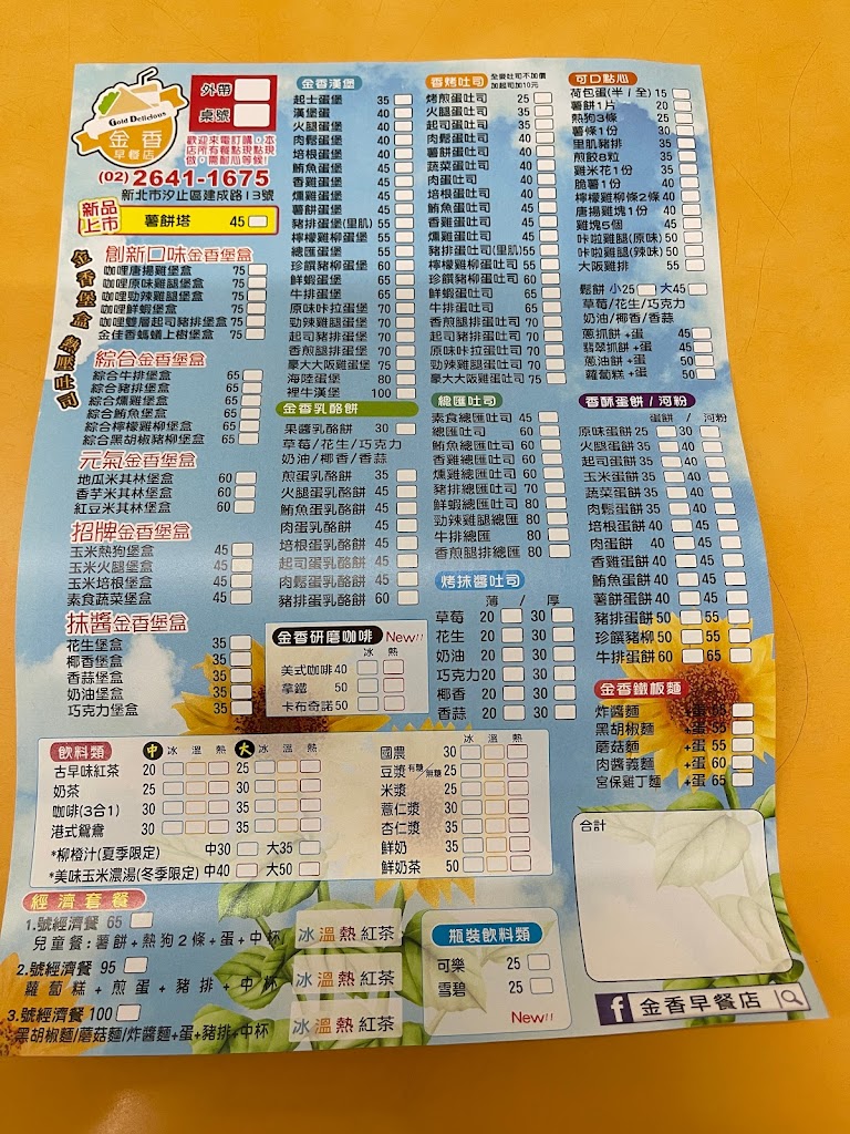 金香早餐店 的照片