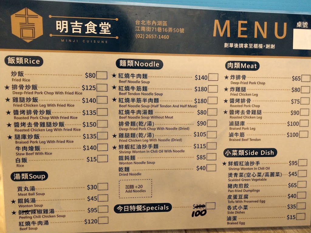 明吉食堂 MINJI CUISINE 的照片