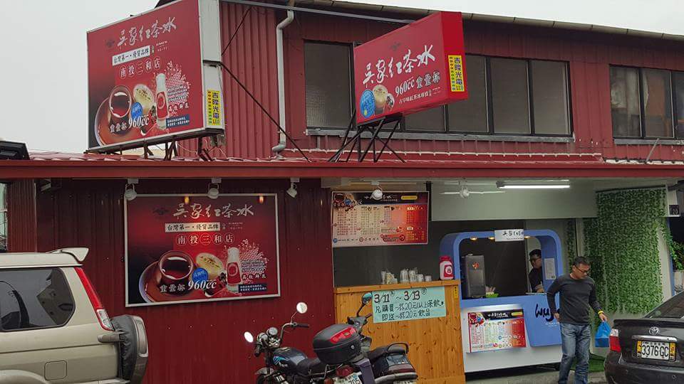 吳家紅茶冰 的照片