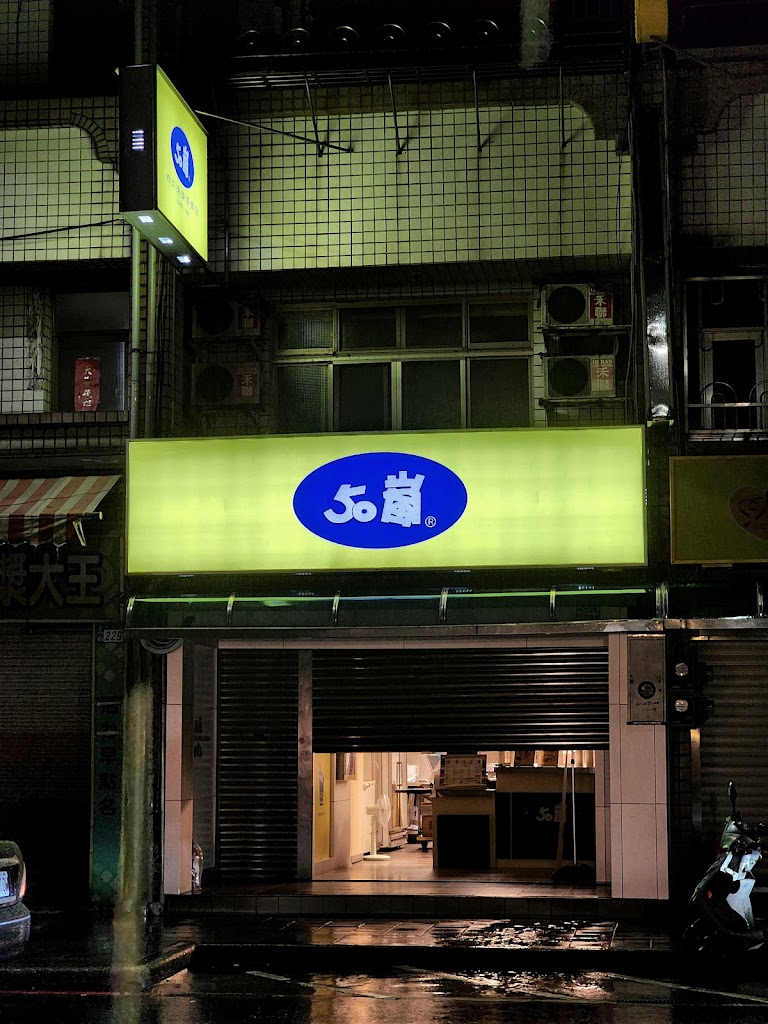 50嵐 金山店 的照片