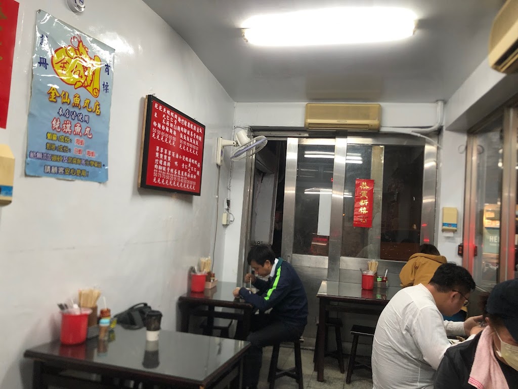 金仙魚丸店 ‧ 魯肉飯 的照片