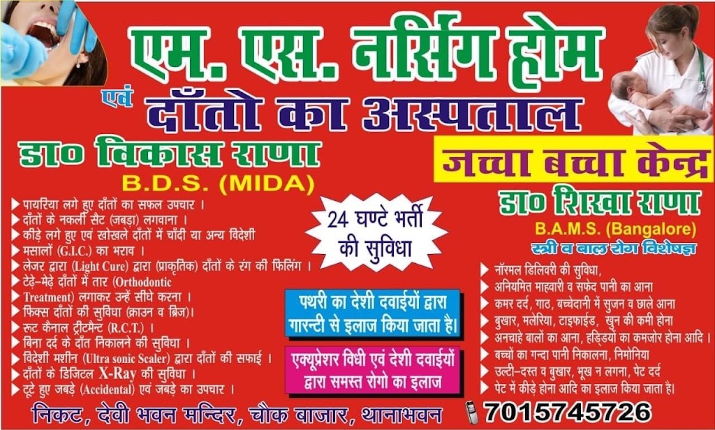 M S Nursing Home And Dental Skin Hair Laser Clinic