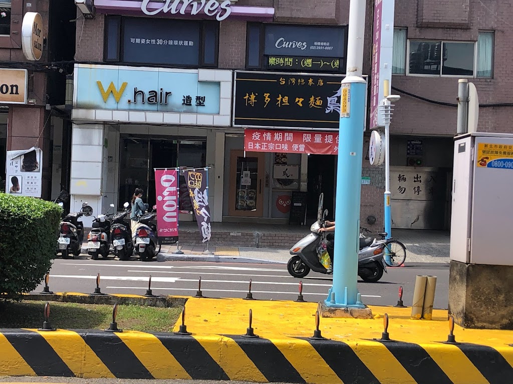 博多担々麺梟 台灣總本店 的照片