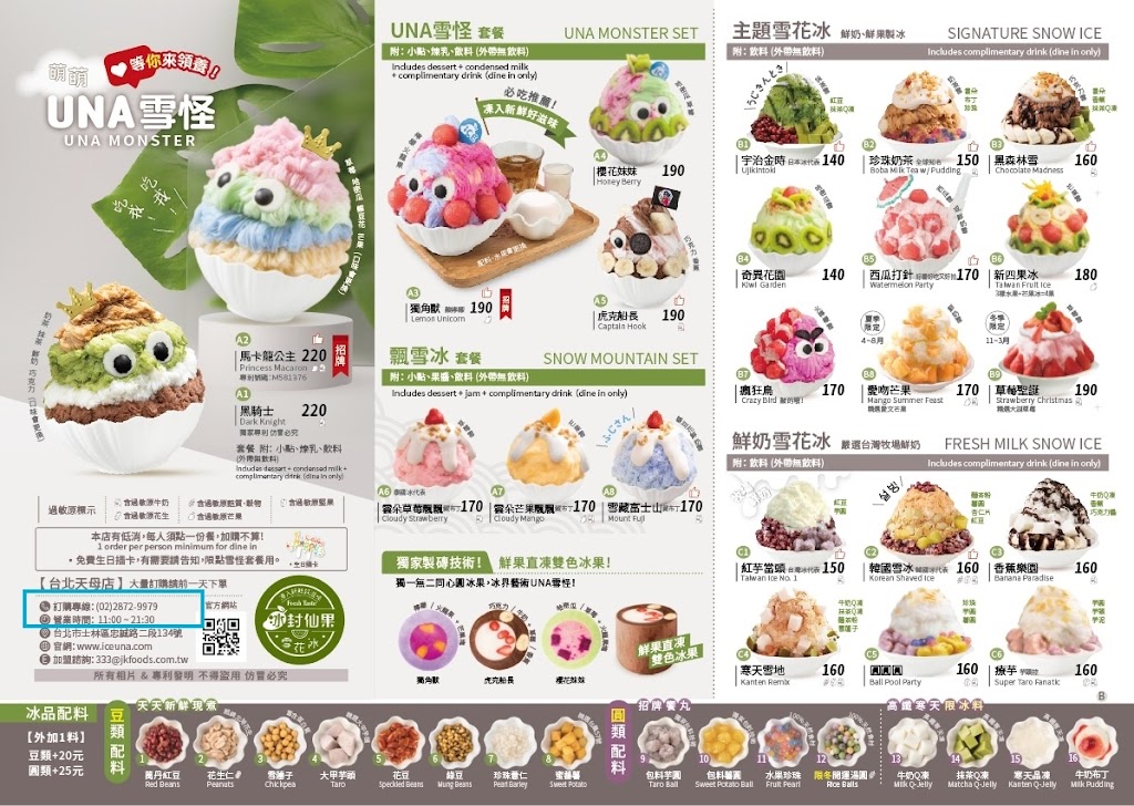 冰封仙果 ICE UNA 天母店Tianmu 的照片