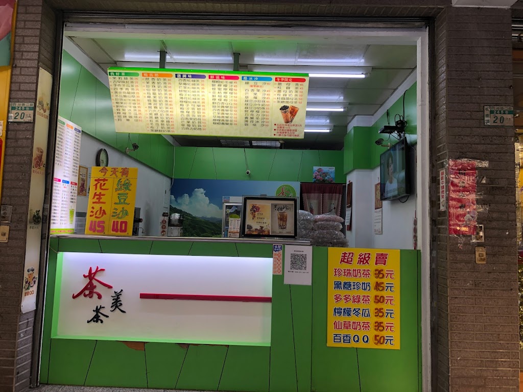 茶美茶-板橋四川店 的照片