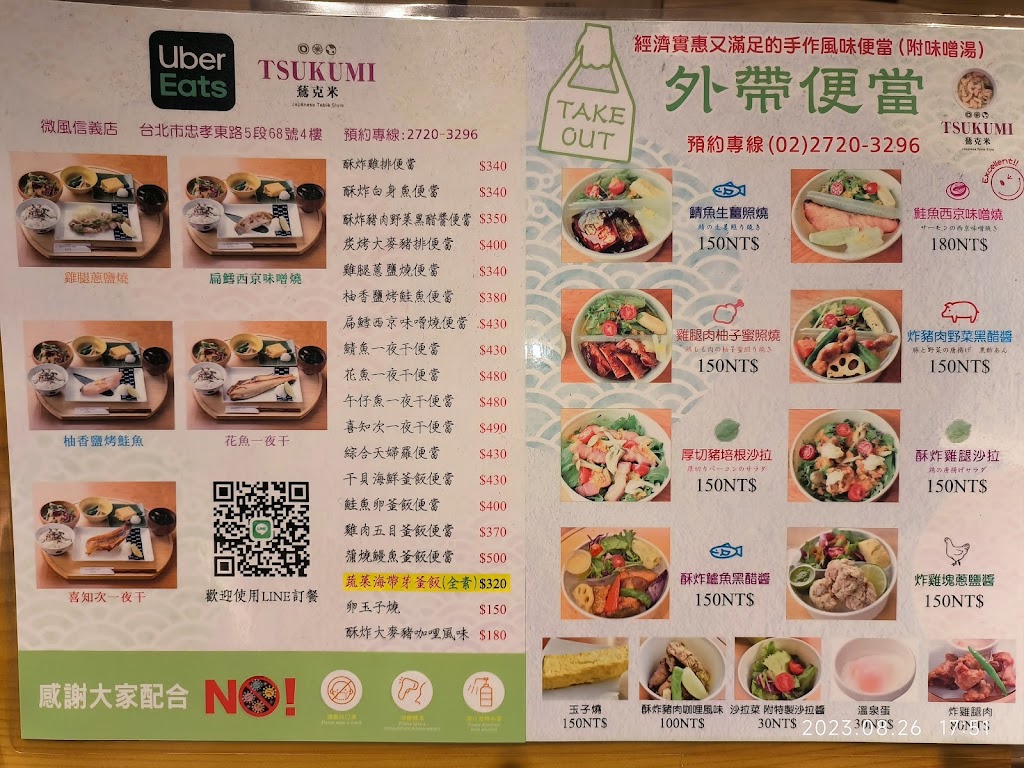 鶿克米 TSUKUMI｜微風信義 日本料理 套餐 的照片