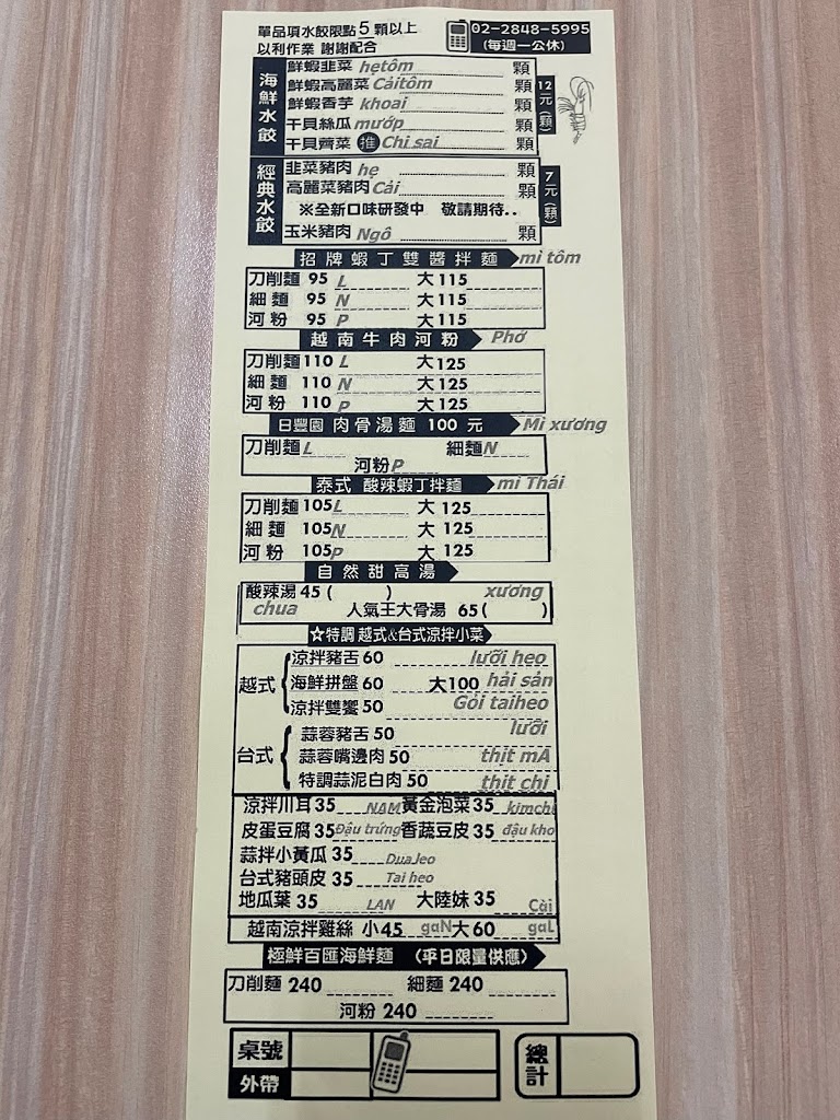 日豐園海鮮水餃專賣-蘆洲總店 的照片