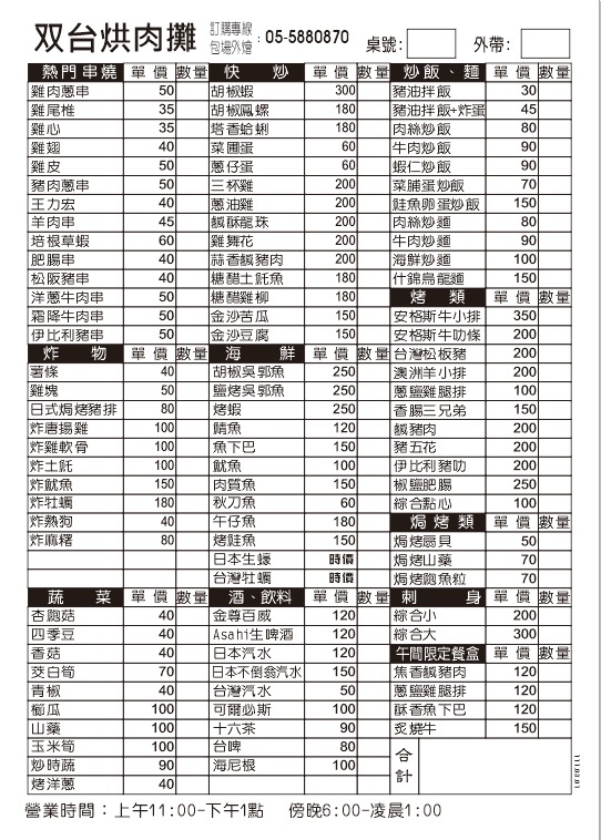 双台烘肉攤 的照片