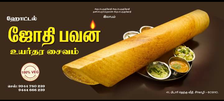 Hotel Jothi Bhavan