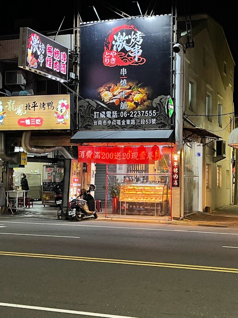 激烤串串燒 ( 台南 美食 宵夜 晚餐 燒烤 串烤 烤肉 小酌 中西區 海安路 國華街 ) 的照片