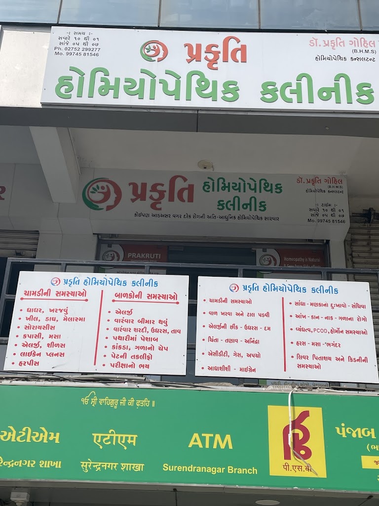 Prakruti Homeopathic Clinic-Dr.Prakruti Gohil | Surendranagar Homeopathic Clinic | Best Homeopathic Clinic Surendranagar