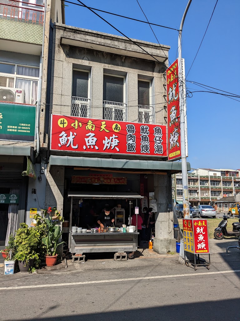 小南天魷魚羹 的照片