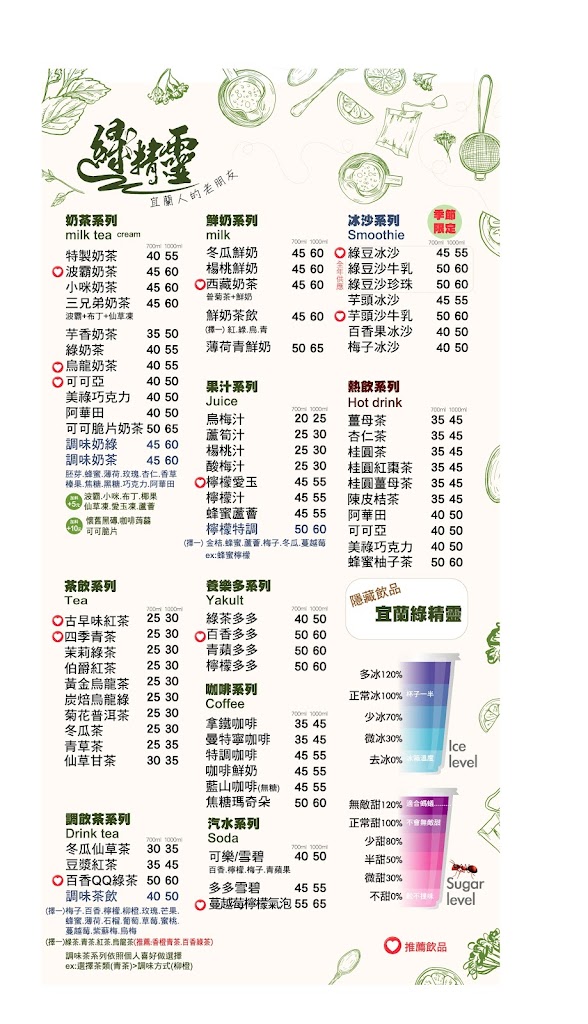 綠精靈冷飲站 的照片