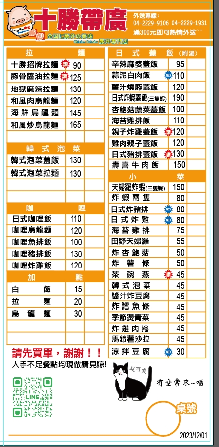 十勝帶廣-咖哩豬排專賣 5/12母親節有上班 的照片