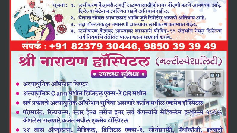 Dr. Shree Narayan Hospital Karjat Raigad Maharashtra Dr Nazirkar Hospital Karjat