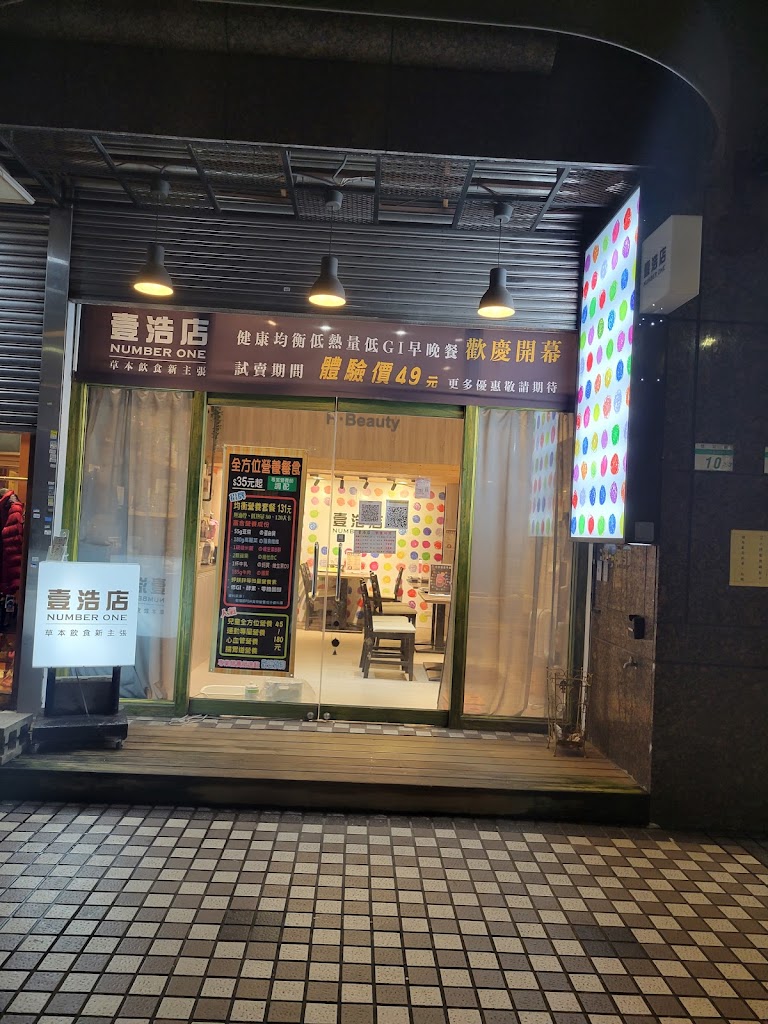 壹浩店營養俱樂部 的照片