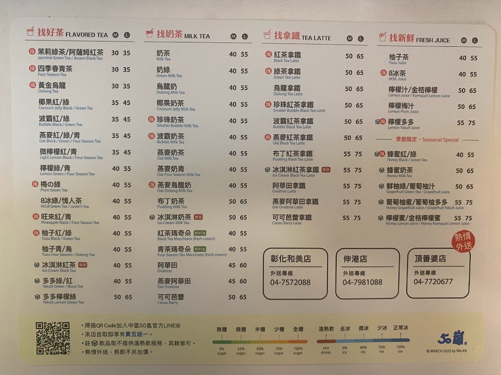 50嵐 彰化和美店 的照片