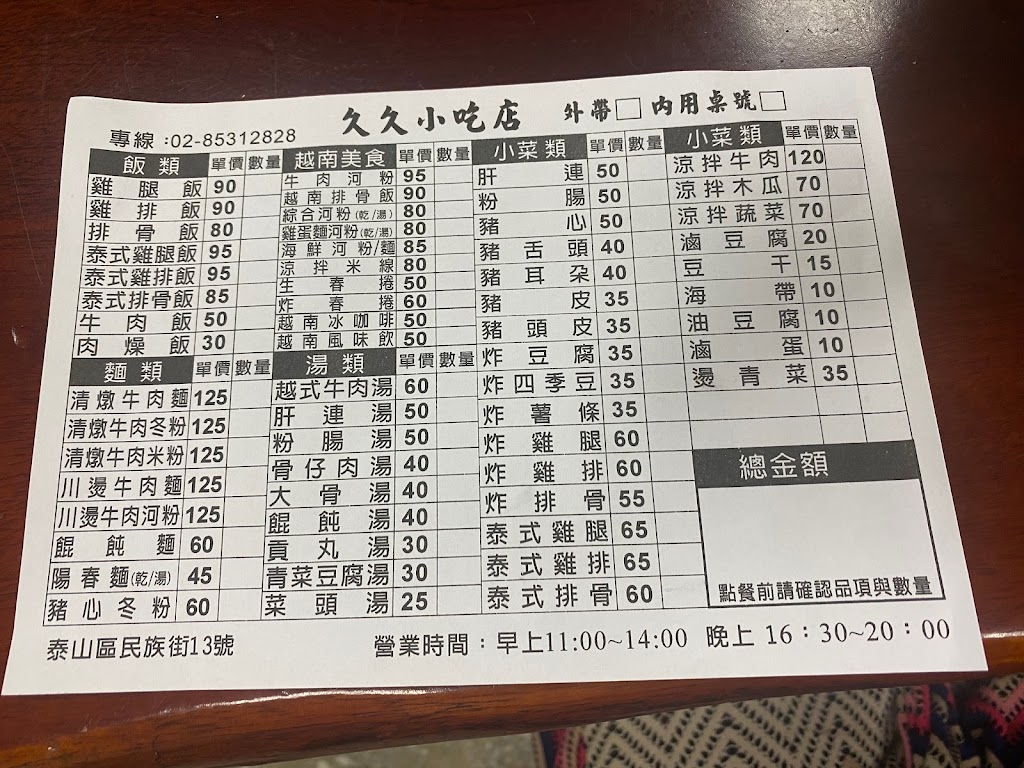 久久小吃店 的照片