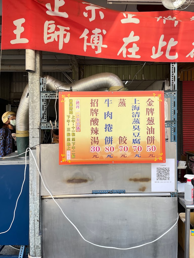正宗金牌蔥油餅 的照片