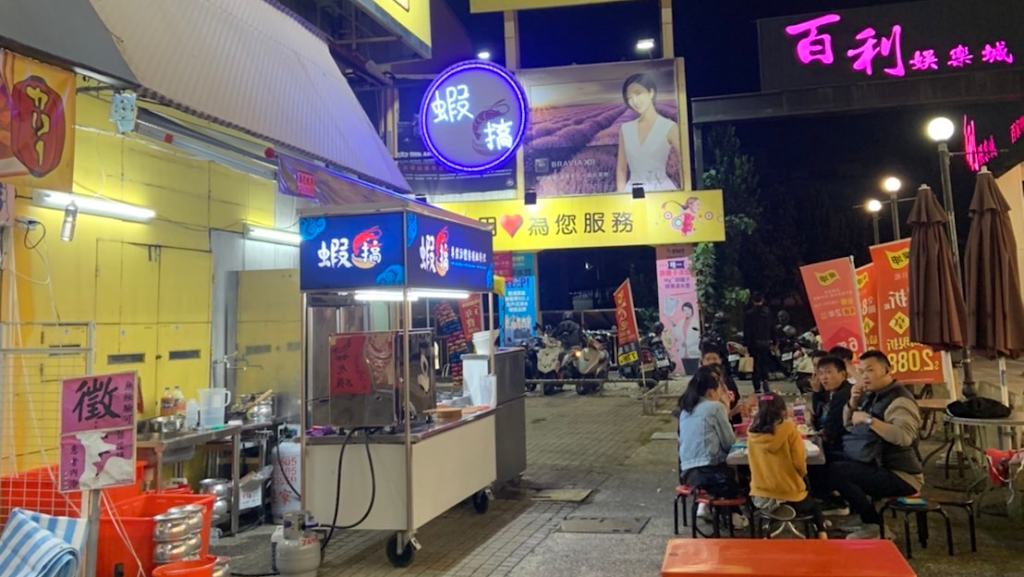 蝦搞活蝦海鮮餐廳（澄清店） 的照片