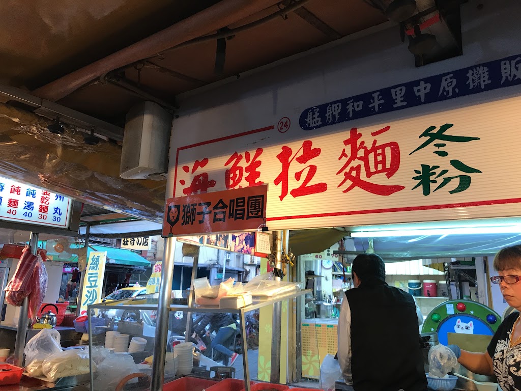 中原市場海鮮拉麵 的照片