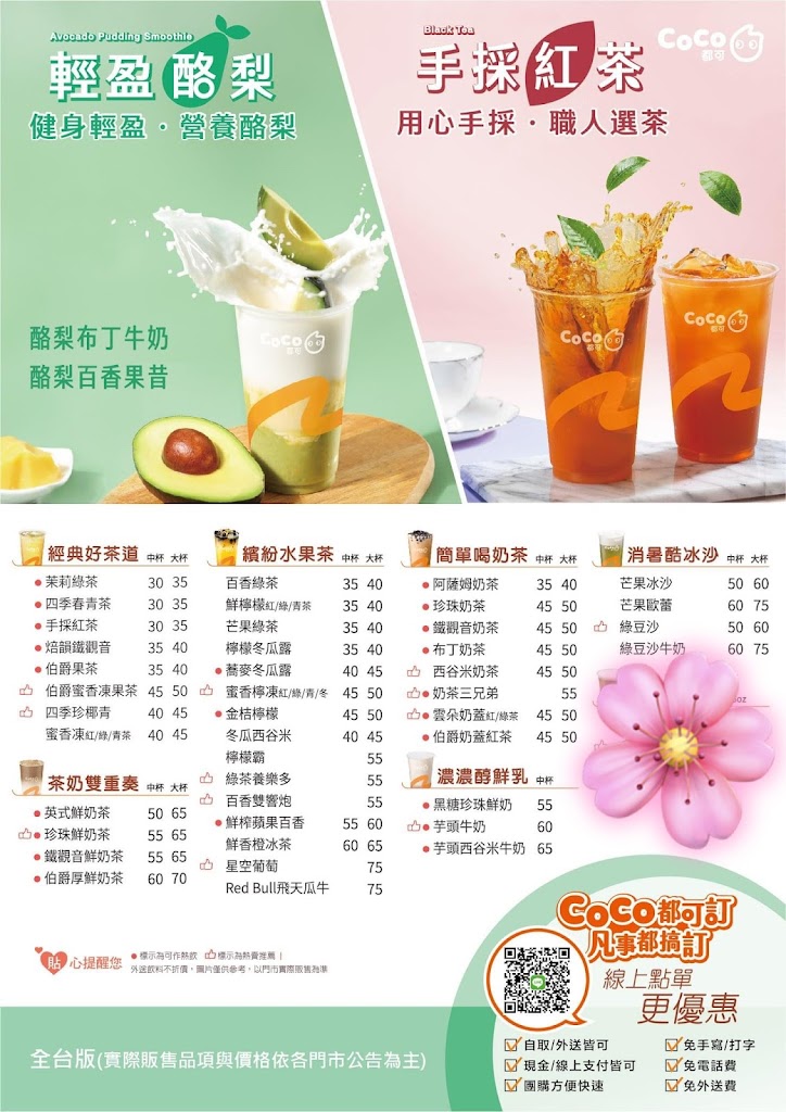 CoCo都可 桃園寶山店 的照片
