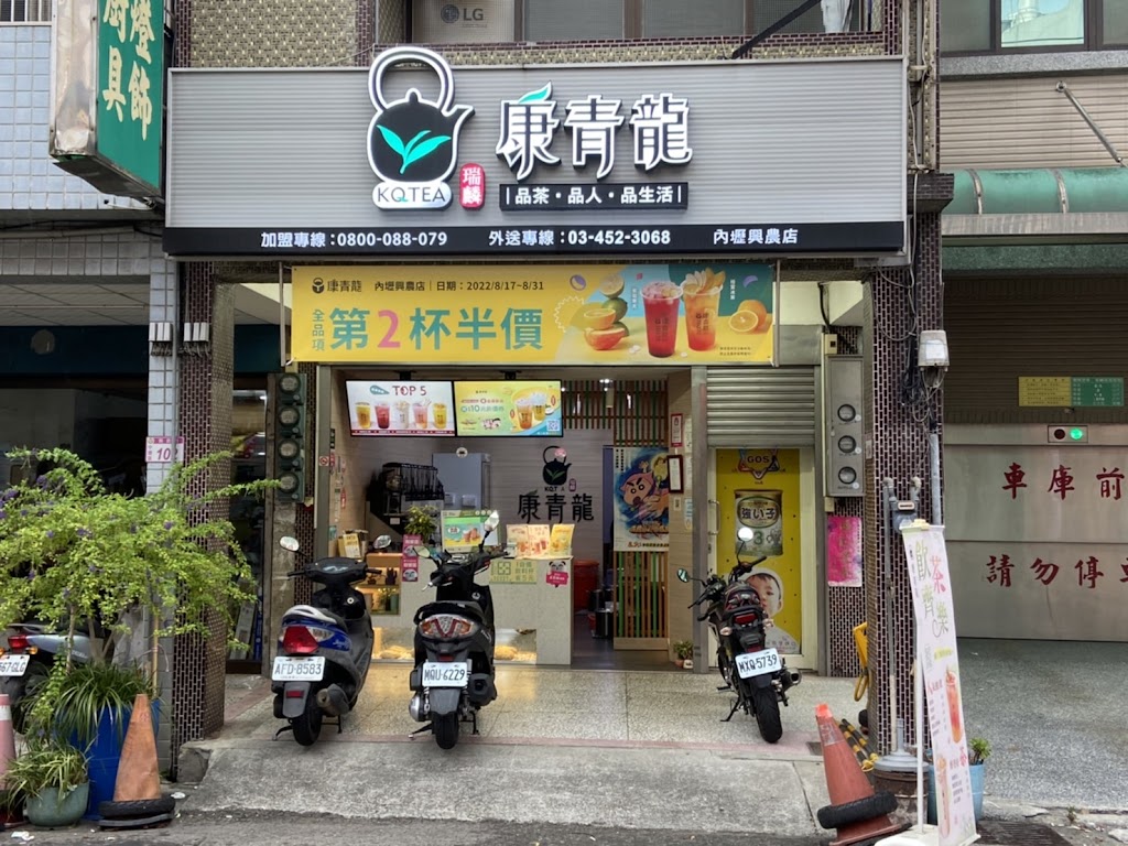 康青龍 內壢興農店 的照片