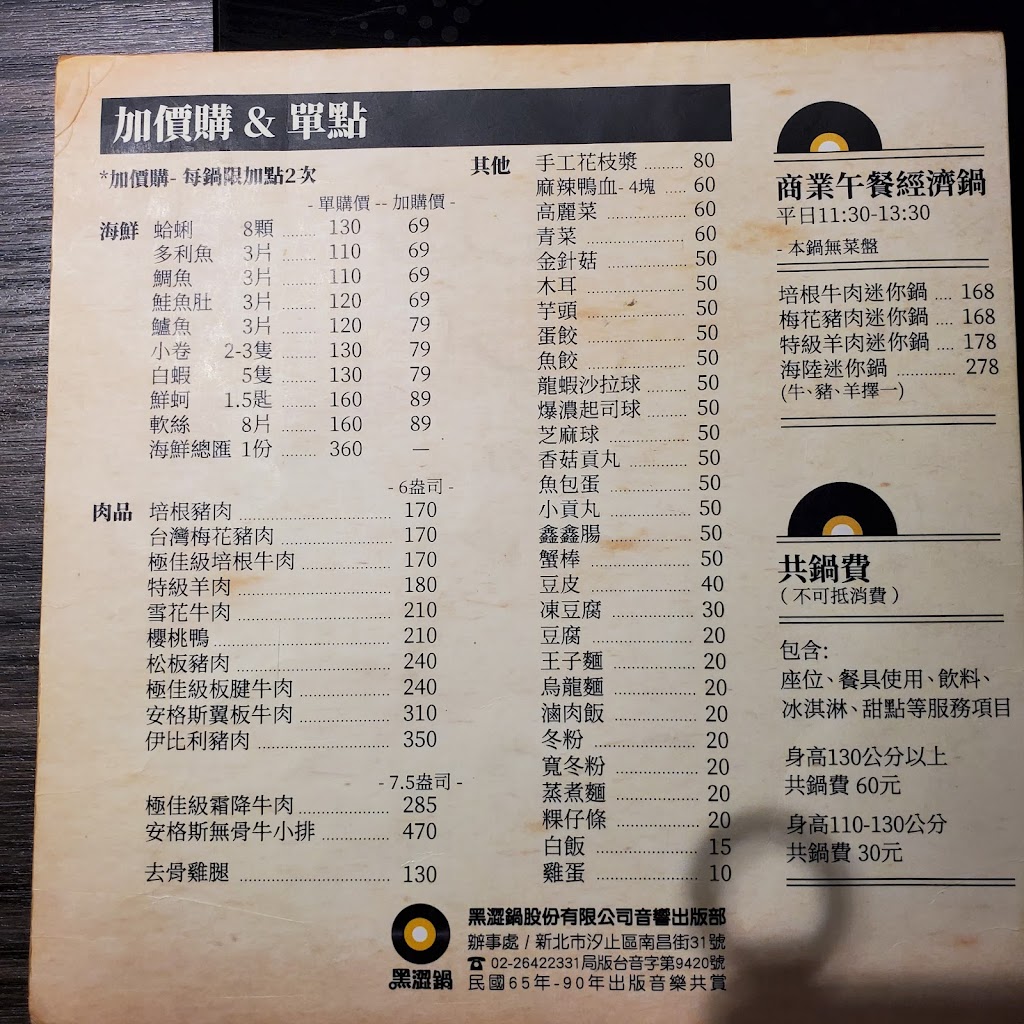 黑澀鍋康寧店 的照片