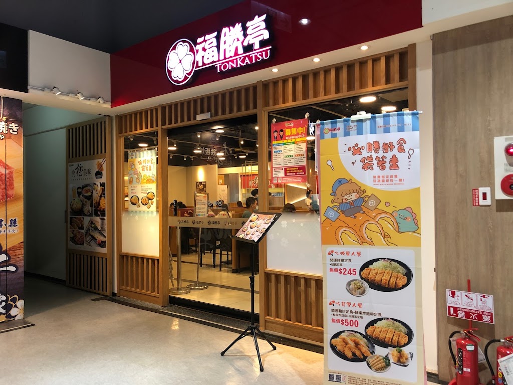 福勝亭 樹林店 的照片