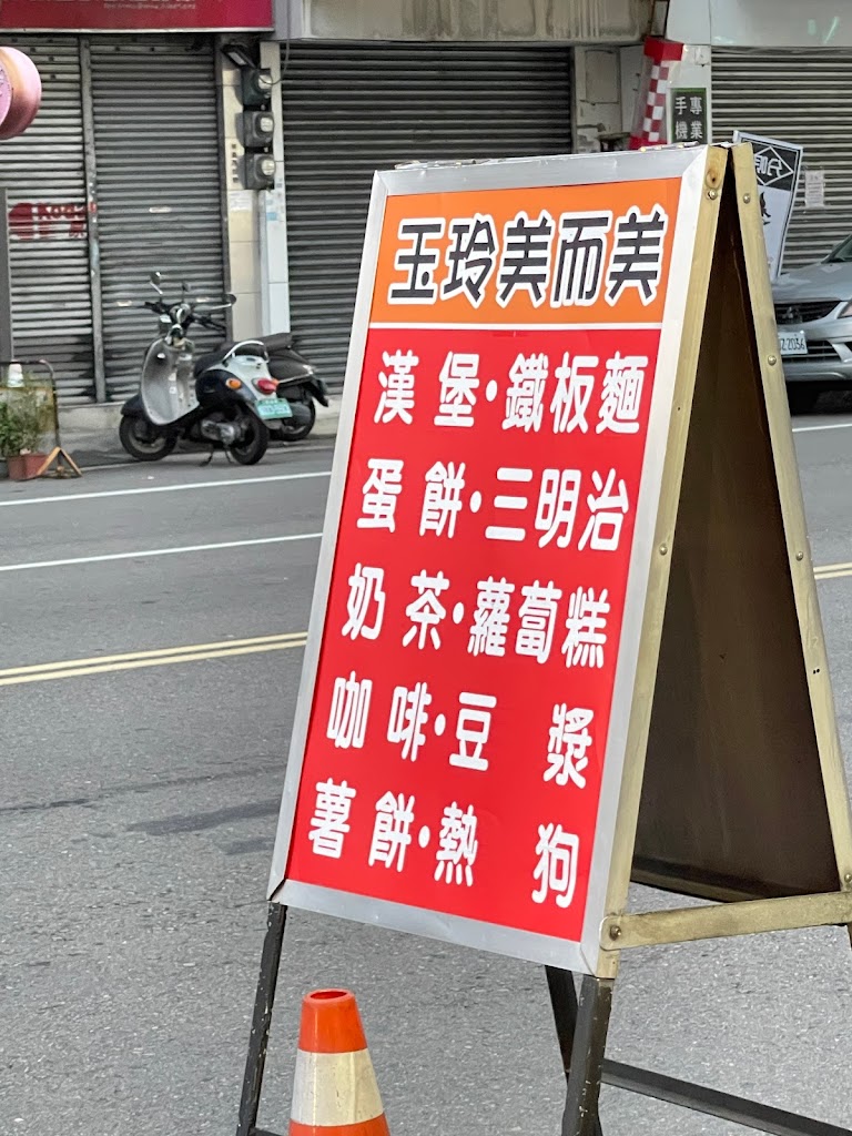 玉玲美而美 的照片
