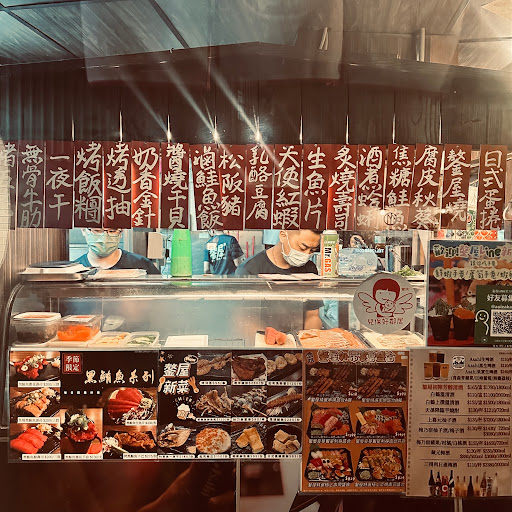 鏊屋 串燒/壽司酒場-蘆洲店 的照片