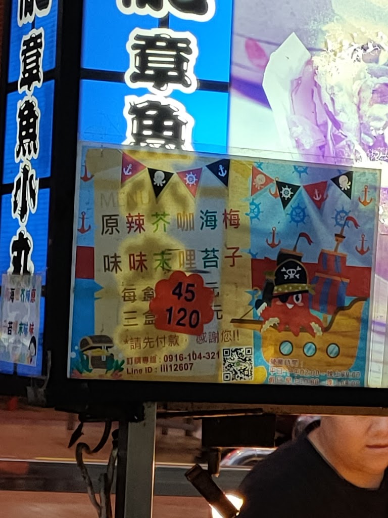 日船章魚燒 七堵店 的照片