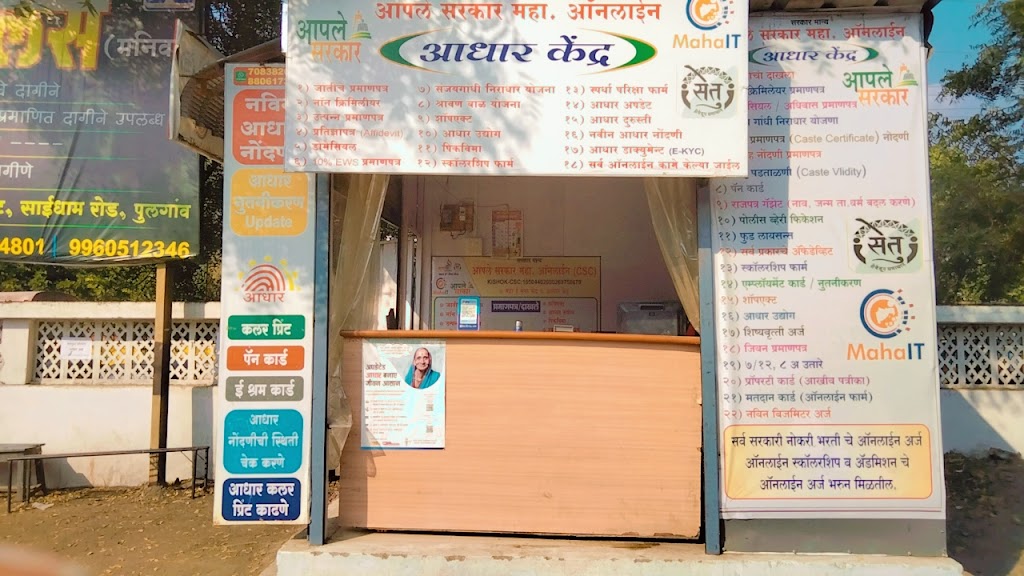 Pathan Aadhaar Center