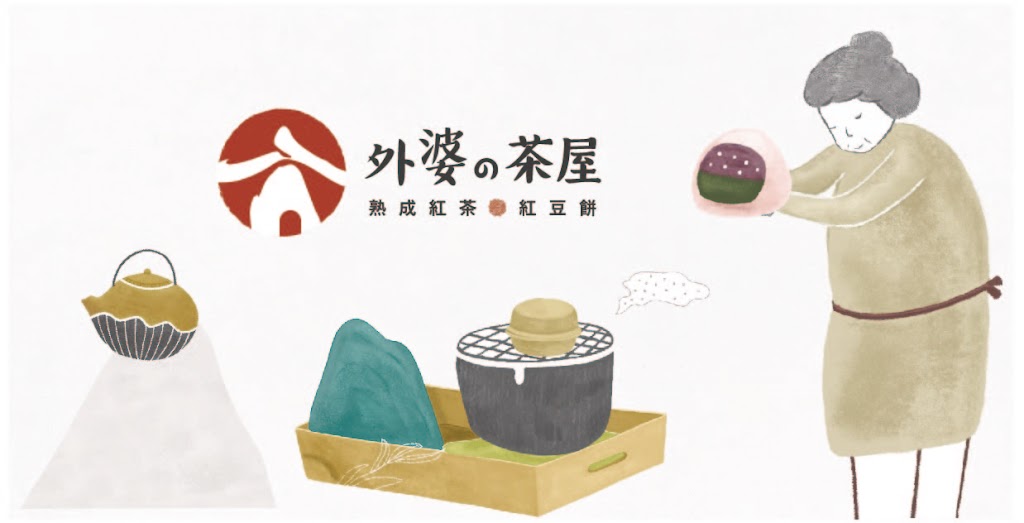 外婆的茶屋-三峽北大店 的照片
