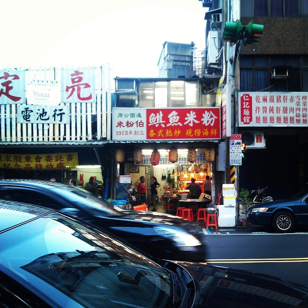 米粉伯-鯕魚米粉 (海鮮熱炒店) 的照片