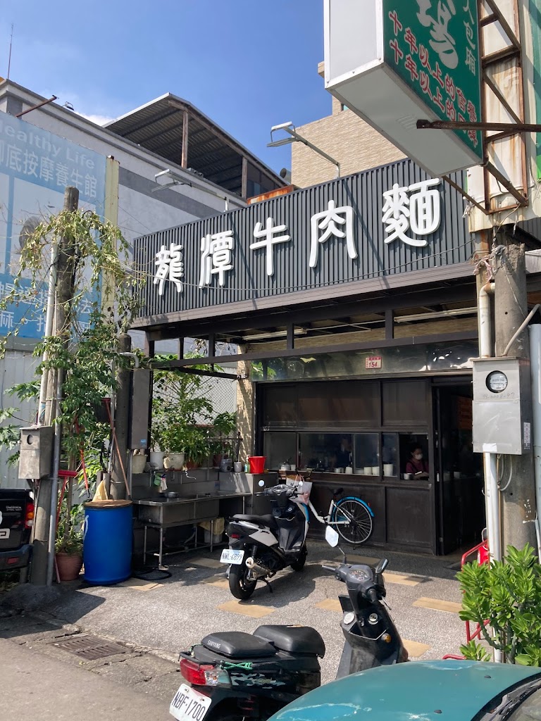 龍潭牛肉麵 （店休時間為每週一，每月2、4週週日） 的照片