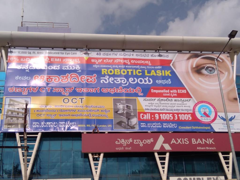 Dr Patil S Akashdeep Netralay Superspeciality Eye Hospital Athani Branch