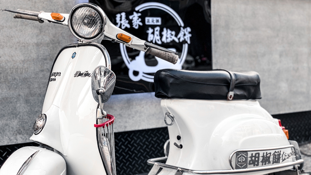 張家正元祖胡椒餅 的照片