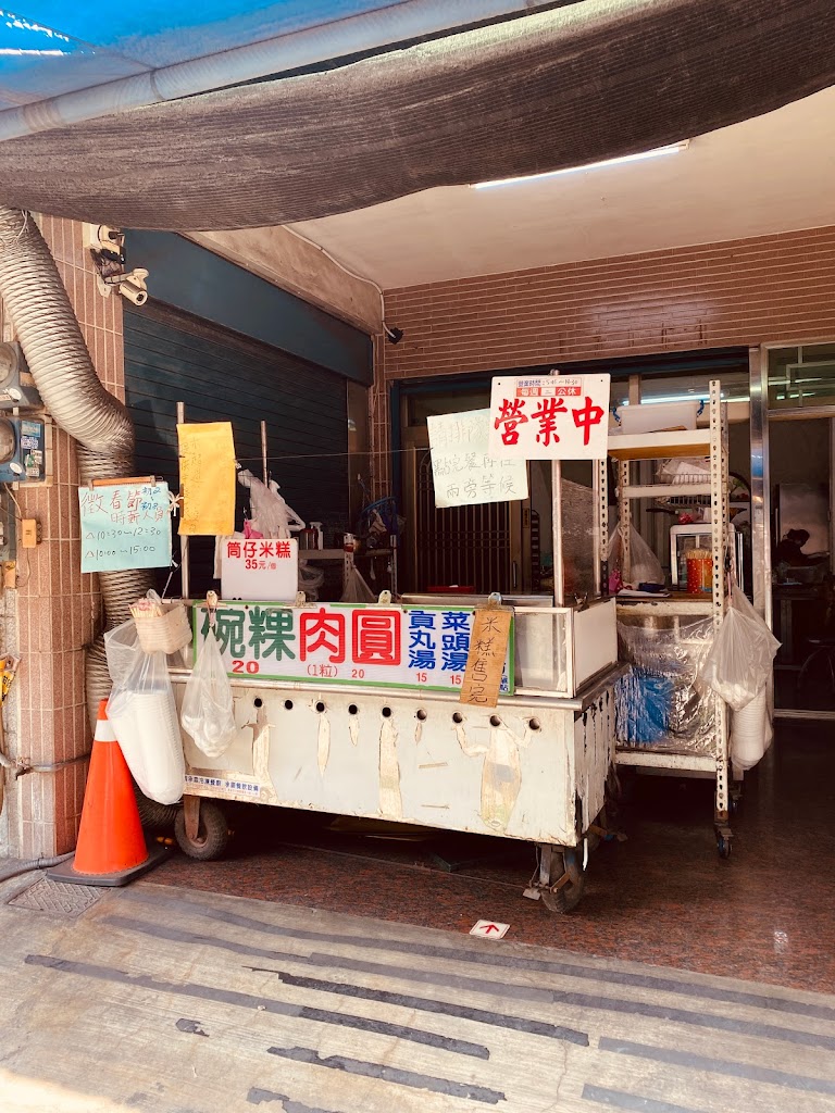 中庄煎肉圓 的照片