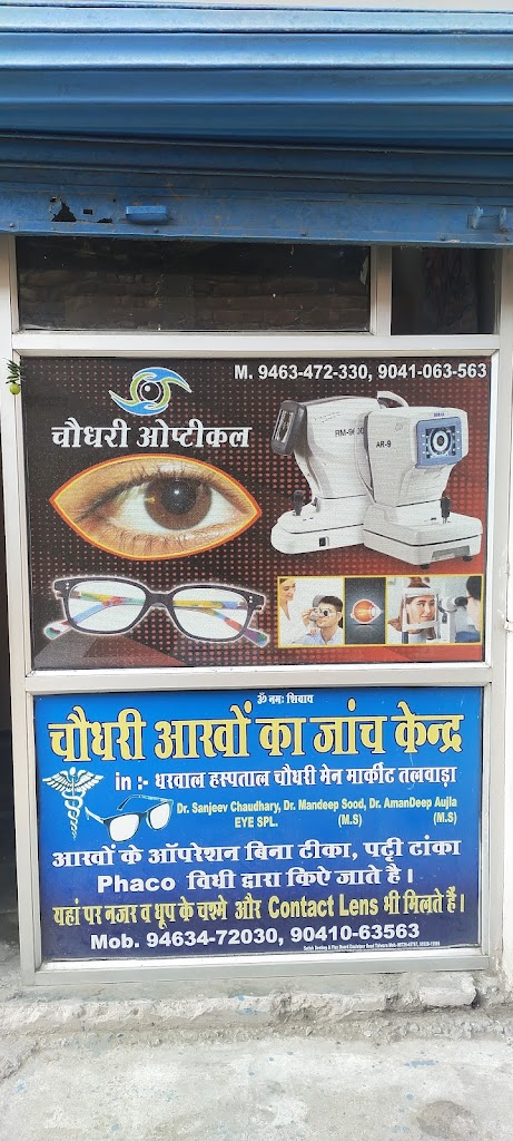 Chaudhary Eye Care Centre Near Dharwal Hospital Main Markit Talwara Distt Hoshiarpur Punjab 144216