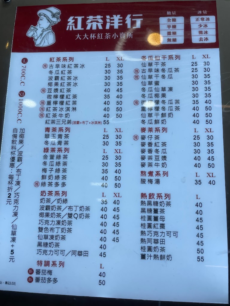 紅茶洋行蘆洲民權店 的照片