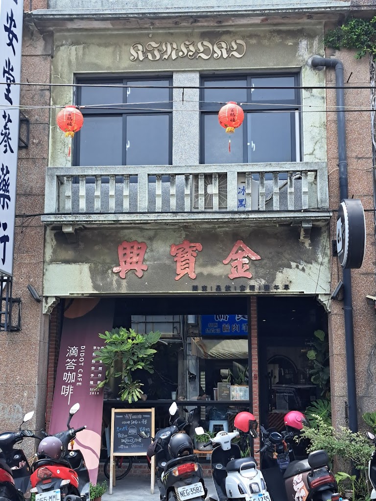 滴答咖啡 Didot Cafe- 老宅咖啡 別有洞天 的照片