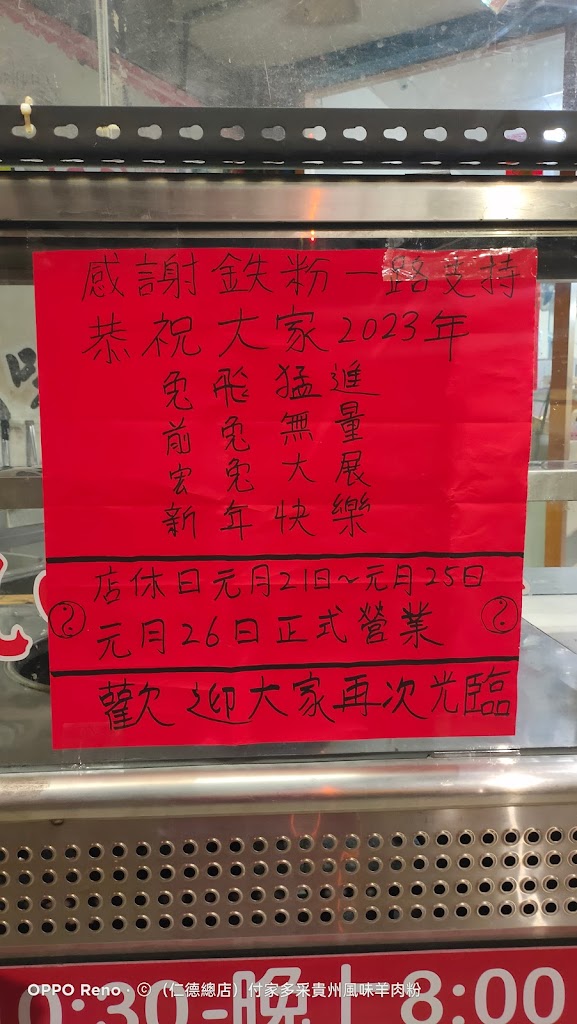 付家多采貴州風味羊肉粉仁德總店 的照片