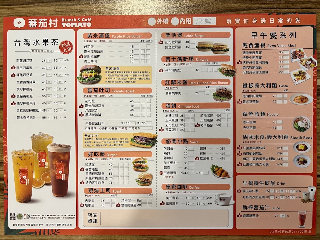 蕃茄村龜山長慶店 的照片